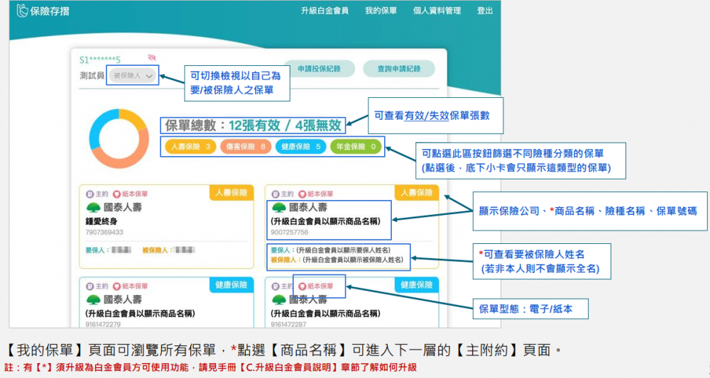 保險存摺系統教學09