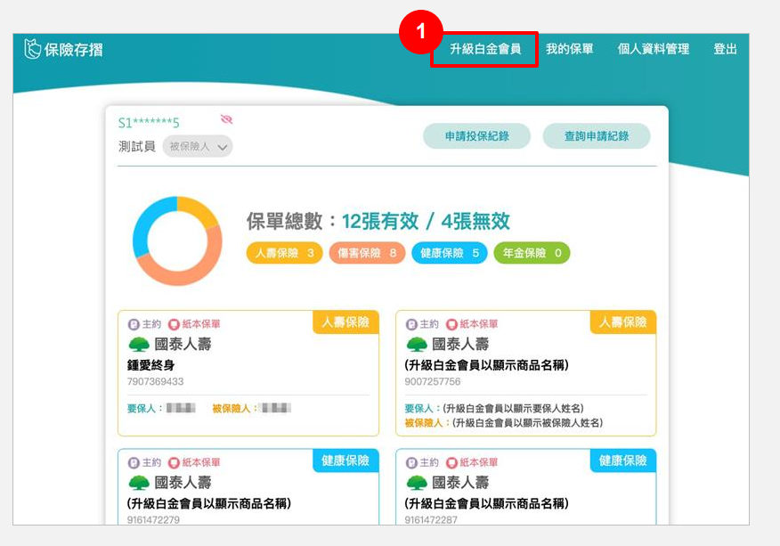 保險存摺系統教學12