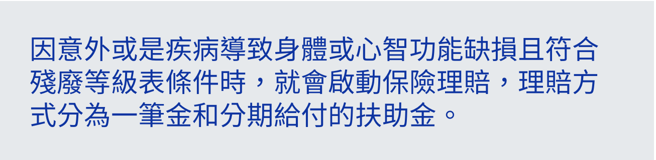 失能險必要嗎_失能險定義