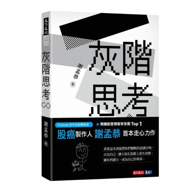 【股癌新作】灰階思考