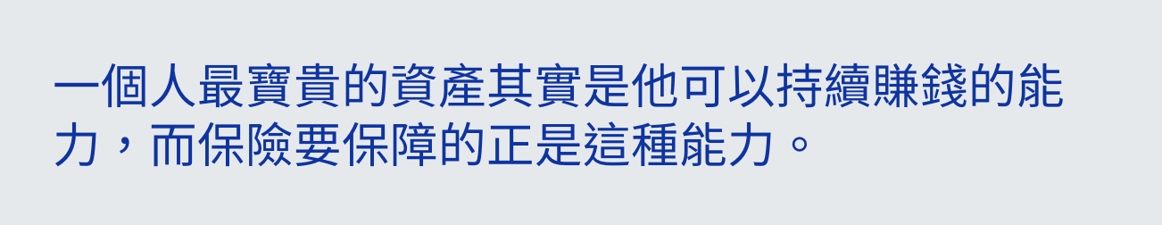 失能險必要嗎_工作能力