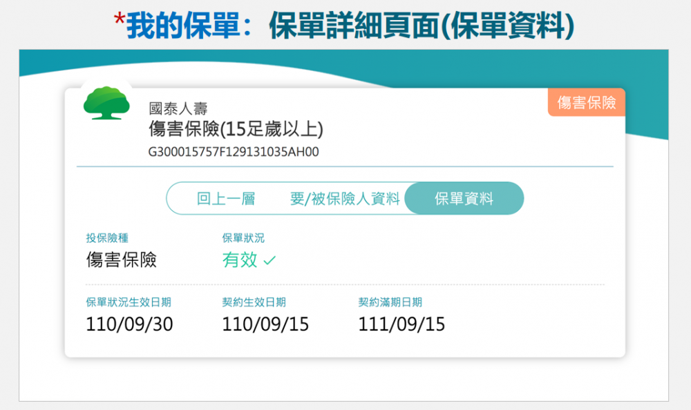 保險存摺系統教學11